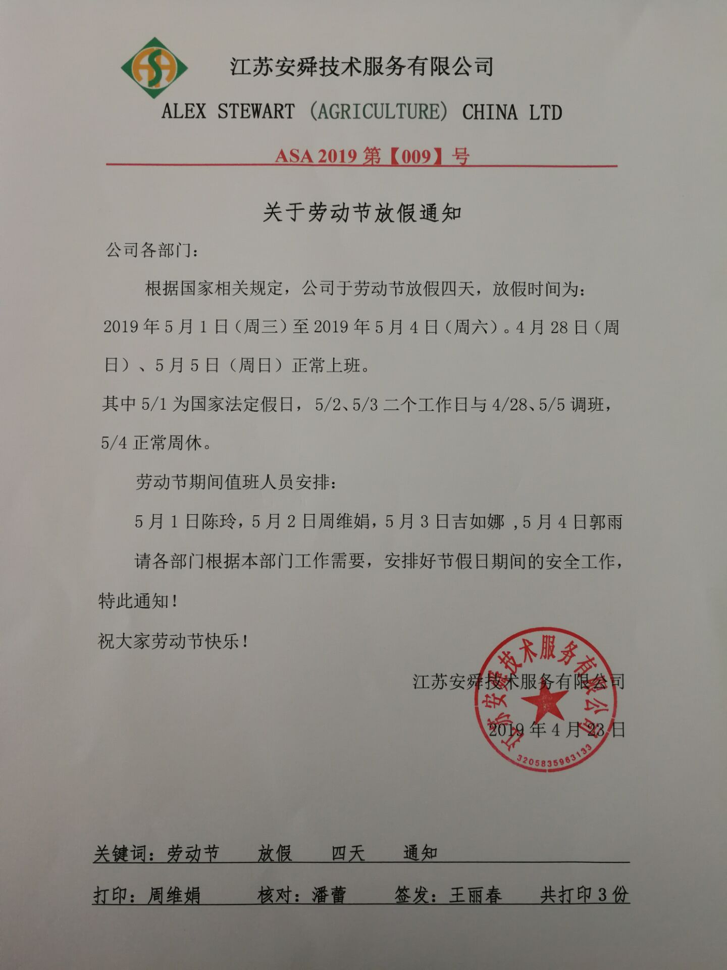 劳动节放假通知.jpg