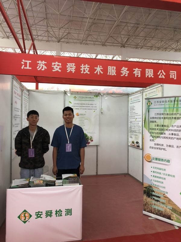 江苏安舜受邀参加  2019第二届枸杞产业博览会(图5)