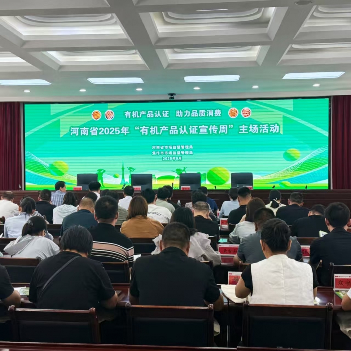 江苏安舜受邀参加河南省有机产品认证宣传周