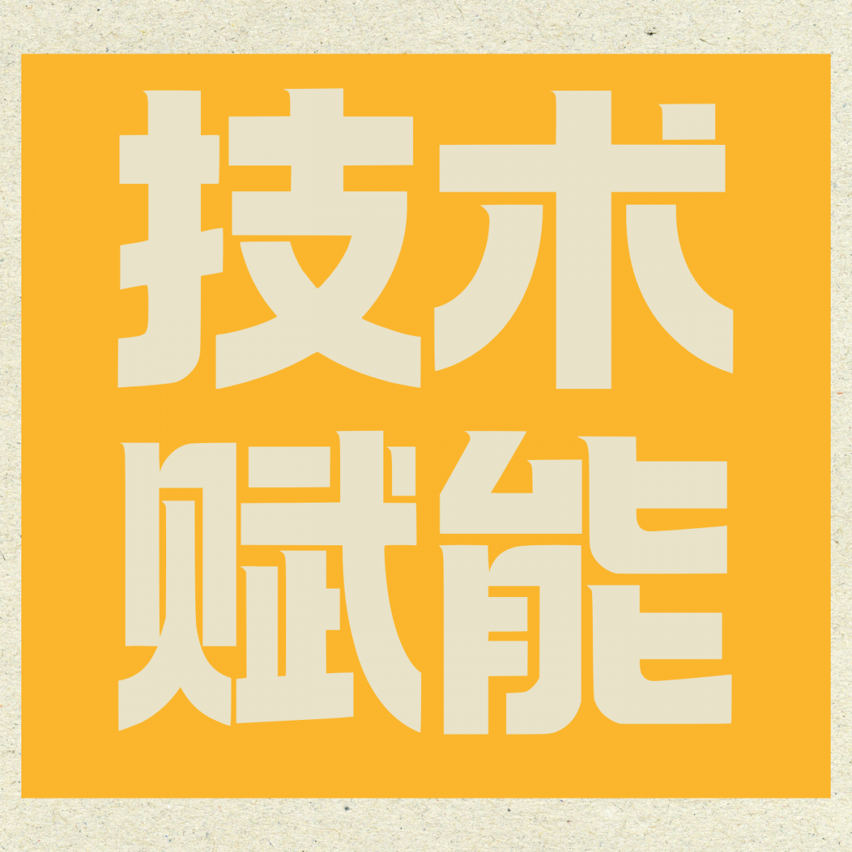 CCAA 有机专委会专家团赴四川宜宾开展茶叶技术服务