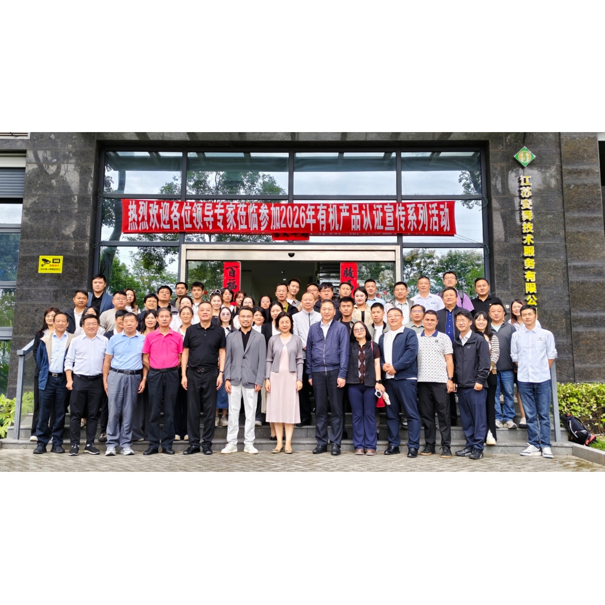 检测筑牢合规根基，技术赋能产业发展 ——2026年有机产品认证宣传系列活动在昆山成功举办